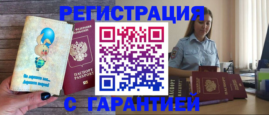 купить прописку в Чулыме
