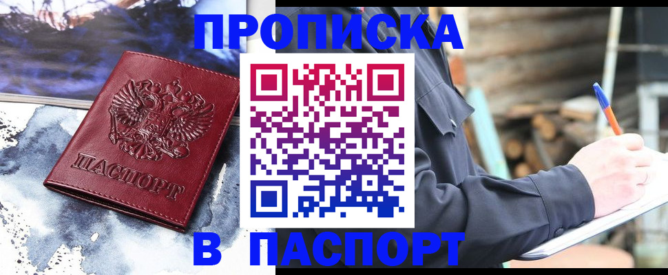 прописка ребенка в Чулыме