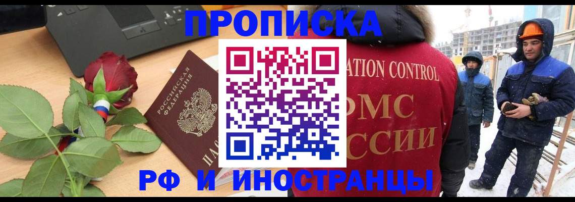 временная регистрация в Чулыме