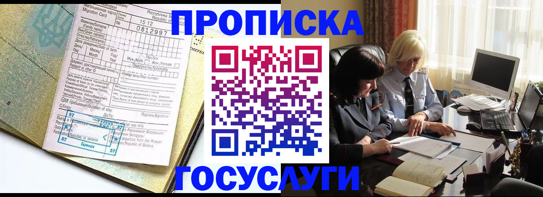 купить прописку в Чулыме