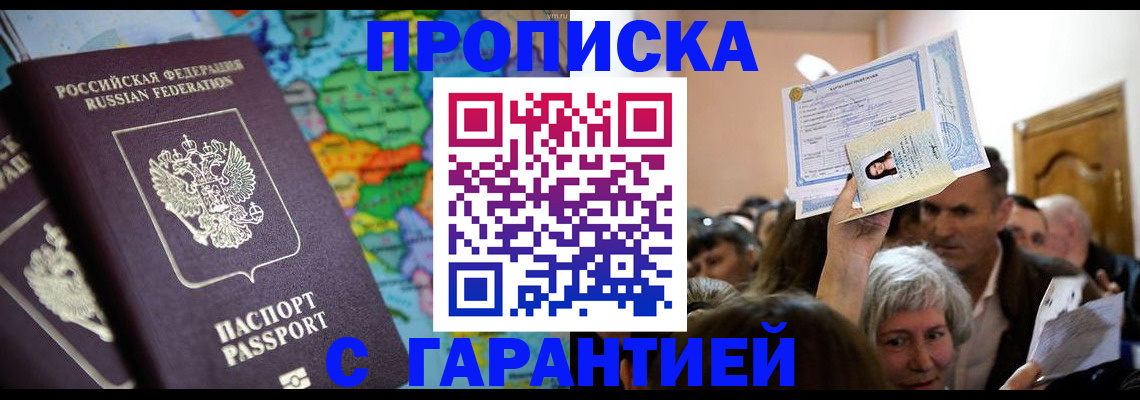 прописка законно в Чулыме